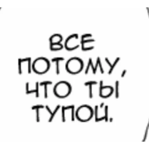 Sticker кто прочитал тот сдохнеь - 7