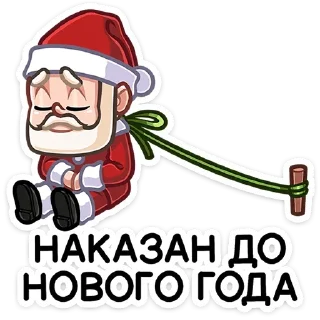 Sticker Деда Мороз (@TgSticker) - 7