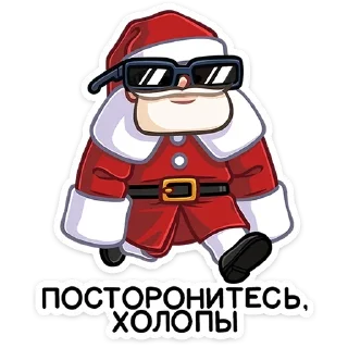Sticker Деда Мороз (@TgSticker) - 5