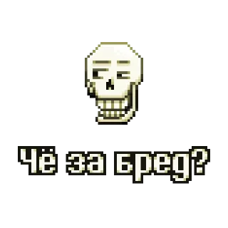 Sticker папирус by @undertaledeltasticks - 8