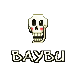 Sticker папирус by @undertaledeltasticks - 6