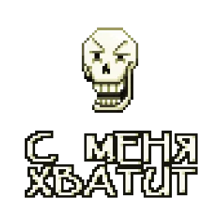 Sticker папирус by @undertaledeltasticks - 5