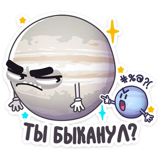 Стикер Парад планет (@TgSticker) - 10