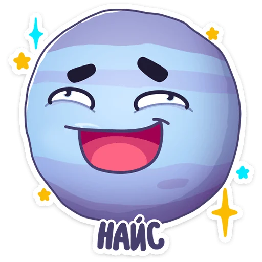 Стикер Парад планет (@TgSticker) - 9