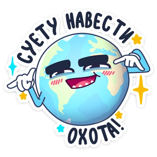 Стикер Парад планет (@TgSticker) - 4