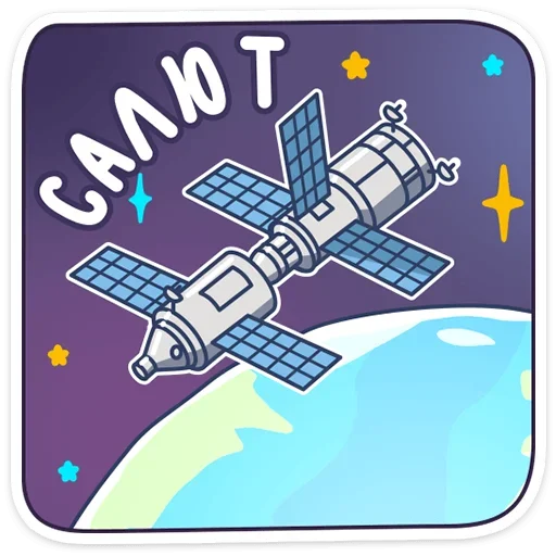 Парад планет от @stickers_vk - 