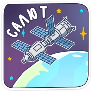 Стикер Парад планет от @stickers_vk - 0