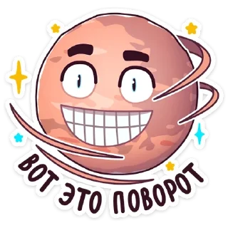 Стикер Парад планет от @stickers_vk - 1