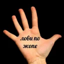 ржа ка - Человек