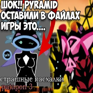 Стикер Патапонский МГЕ - 1