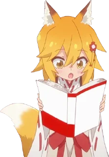Стикер Sewayaki Kitsune no Senko-san @anime_stickerr - 0