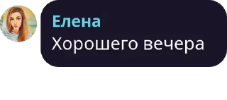 Sticker Елена - 9