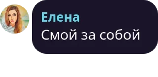 Sticker Елена - 5