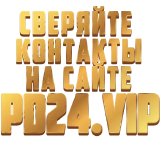 Стикер pd24 - 8