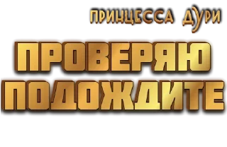 Стикер pd24 - 10