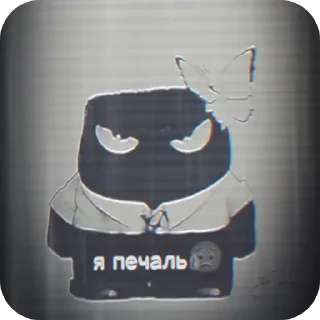 Sticker Я печаль 😢 @MoiStikiBot - 3