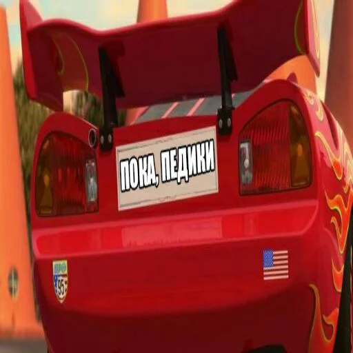 СМС транспортное средство автомобиль