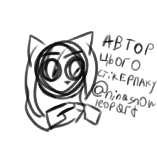 Стикер Пісяти й спати - 2