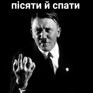 Стикер Пісяти й спати - 8