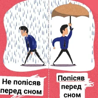 Стикер Пісяти й спати - 11