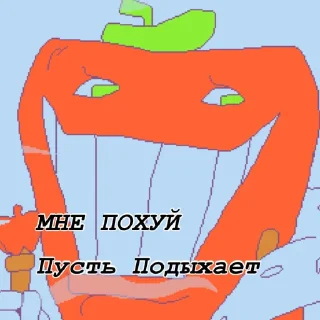 Sticker ПЕРЕЦ МЕН ХЕЙТИТ СИМБОЧКУ @MoiStikiBot - 6