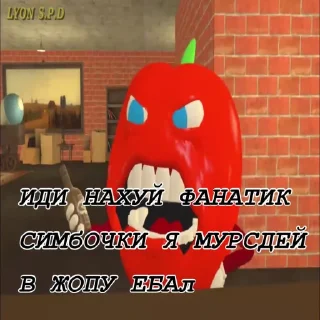 Sticker ПЕРЕЦ МЕН ХЕЙТИТ СИМБОЧКУ @MoiStikiBot - 4