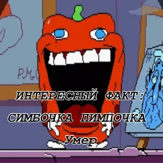 Sticker ПЕРЕЦ МЕН ХЕЙТИТ СИМБОЧКУ @MoiStikiBot - 2