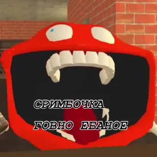 Sticker ПЕРЕЦ МЕН ХЕЙТИТ СИМБОЧКУ @MoiStikiBot - 10