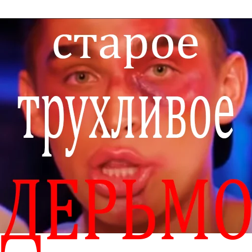 СМС человеческое лицо плакат