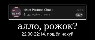 Стикер Пездюки Рожка - 6