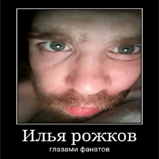 Стикер Пездюки Рожка - 10