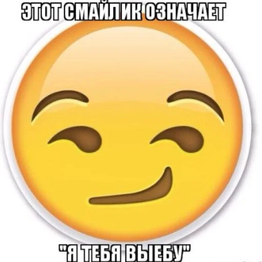 улыбаться смайлик смайлик