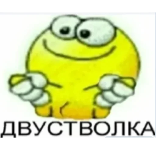 СМС смайлик смайлик