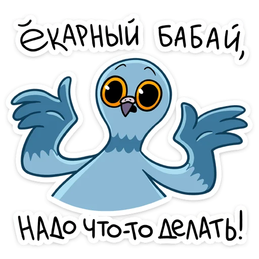 Стикер Голубец (@TgSticker) - 3