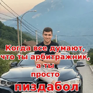 Стикер Пидоропуло - 6