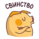 Sticker Свинцент @TgSticker - 5
