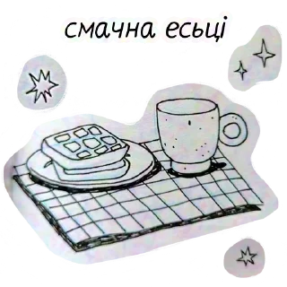 Стикер ✨☕️pikanika - 3