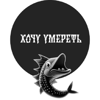 Стикер По щучьему веленью - 5