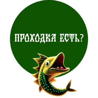 Стикер По щучьему веленью - 9