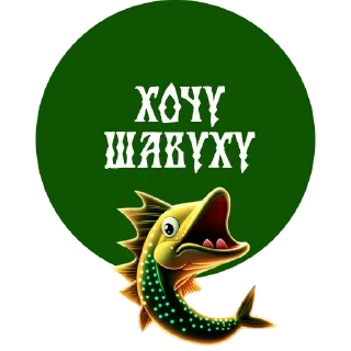 Стикер По щучьему веленью - 2