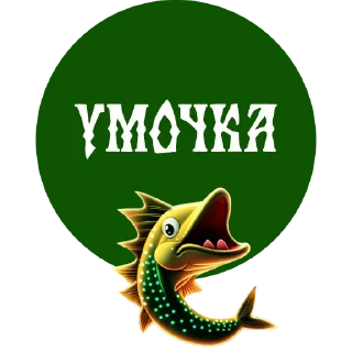 Стикер По щучьему веленью - 11