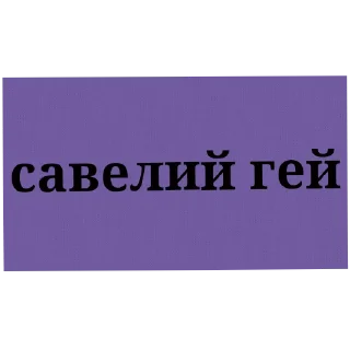 Sticker пикми - 0