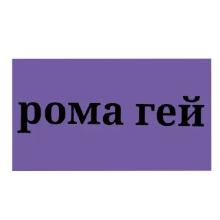 Sticker пикми - 1