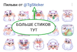 Sticker Пильви от @TgSticker - 5