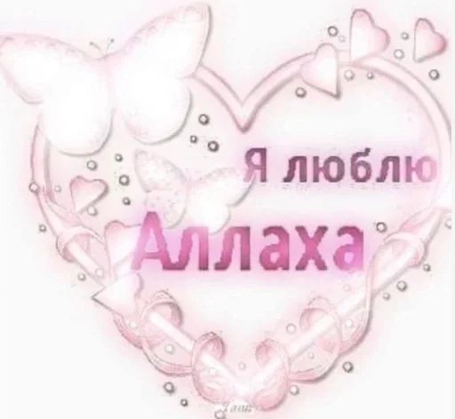 СМС сердце розовый