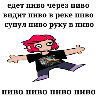 Стикер пиво - 0