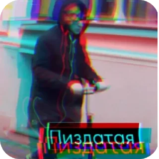 Sticker пиздатая @mefshh - 8