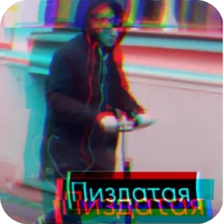 Sticker пиздатая @mefshh - 6