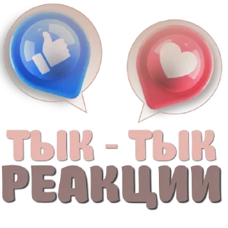 Стикер Реакция 💖ᥫ᭡🎶𝒁𝒐𝒏𝒂 𝑲𝒐𝒎𝒇𝒐𝒓𝒕𝒂🎶𓆩ᥫ᭡ - 5