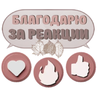 Стикер Реакция 💖ᥫ᭡🎶𝒁𝒐𝒏𝒂 𝑲𝒐𝒎𝒇𝒐𝒓𝒕𝒂🎶𓆩ᥫ᭡ - 7